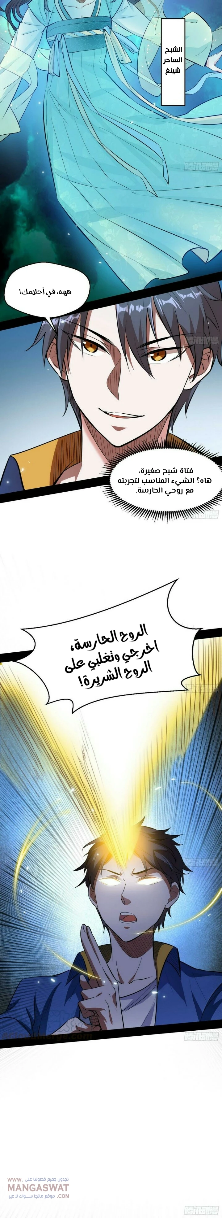 I'm An Evil God الفصل 66 — صفحة 14