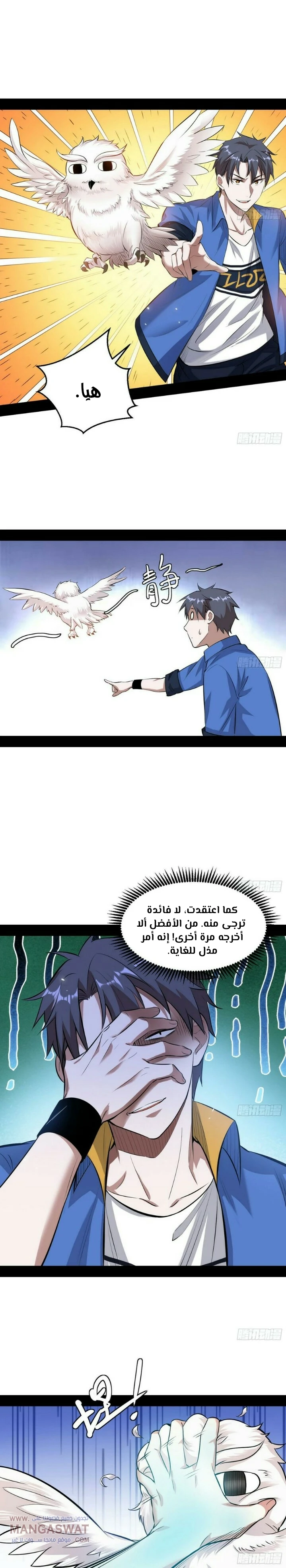 I'm An Evil God الفصل 66 — صفحة 15