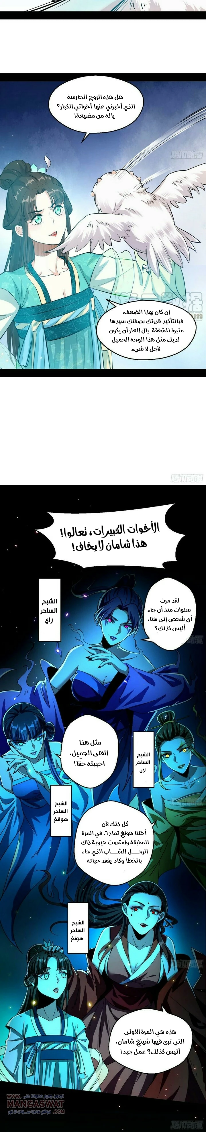 I'm An Evil God الفصل 66 — صفحة 16