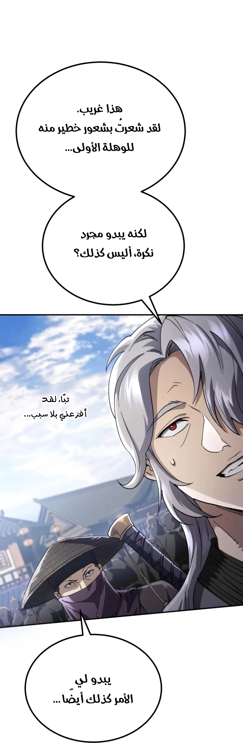 The Heavenly Demon Wants a Quiet Life الفصل 72 — صفحة 27