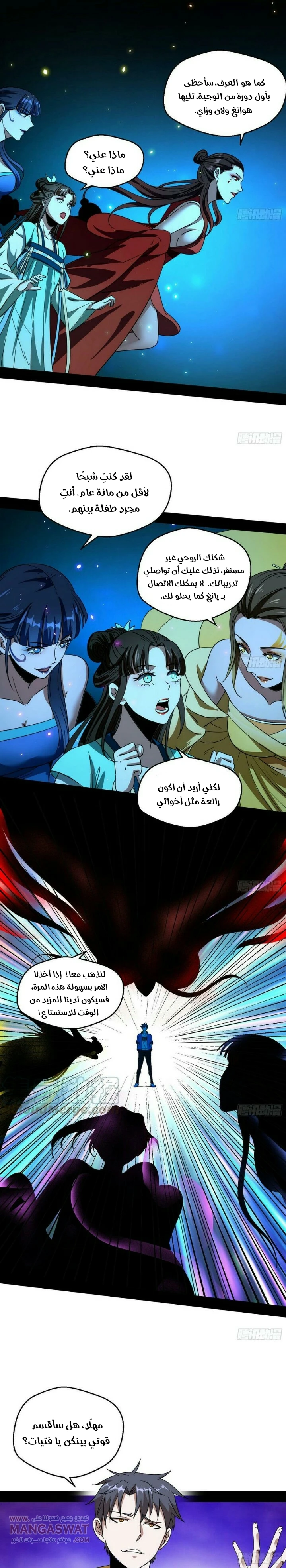 I'm An Evil God الفصل 66 — صفحة 17