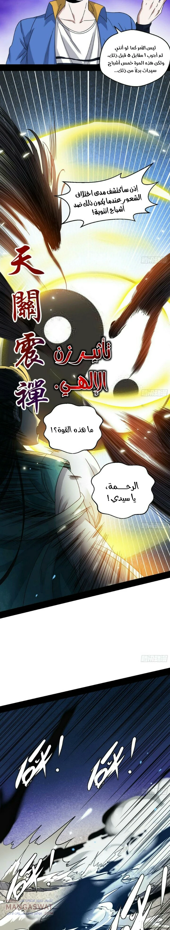 I'm An Evil God الفصل 66 — صفحة 18