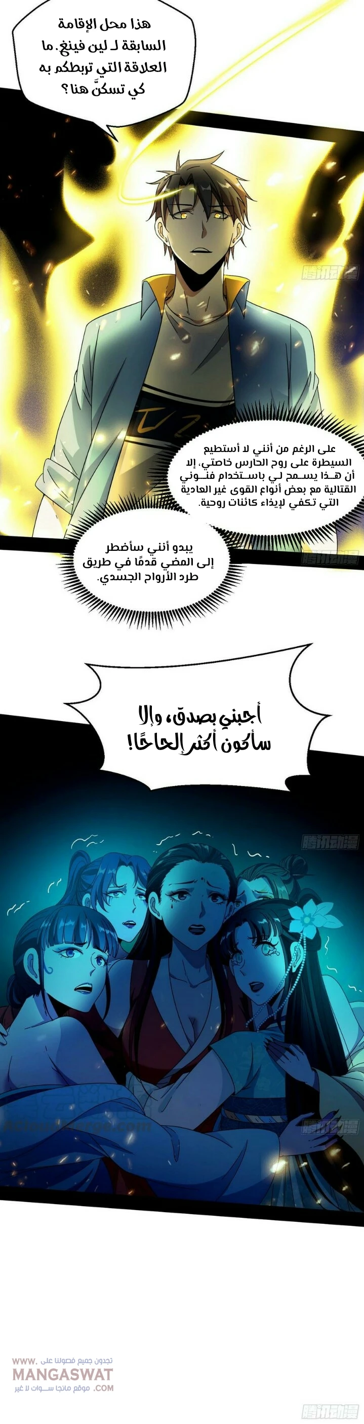 I'm An Evil God الفصل 66 — صفحة 20