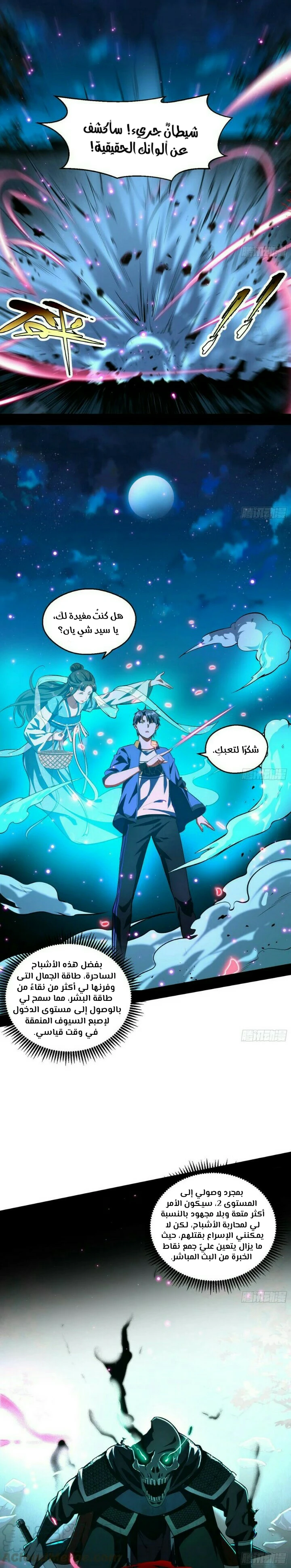 I'm An Evil God chapter 68 — page 2