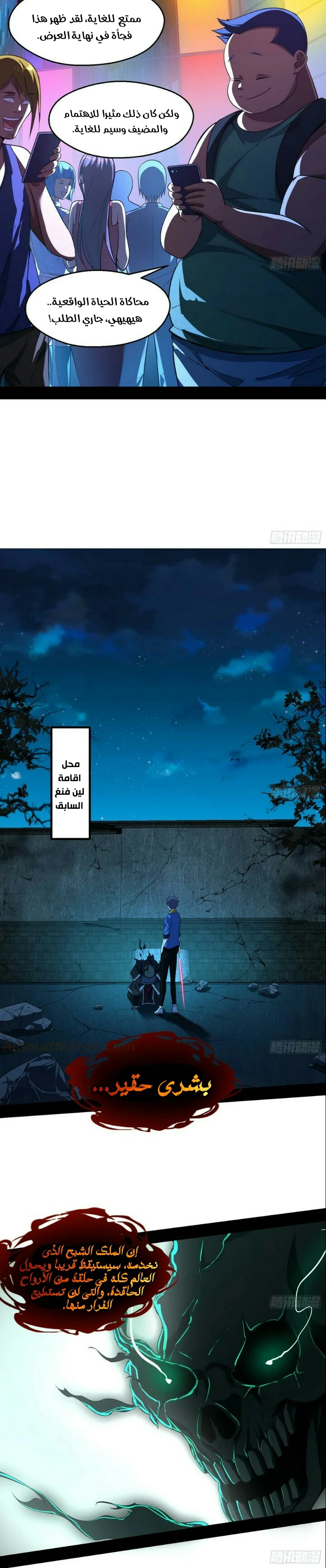 I'm An Evil God chapter 68 — page 7