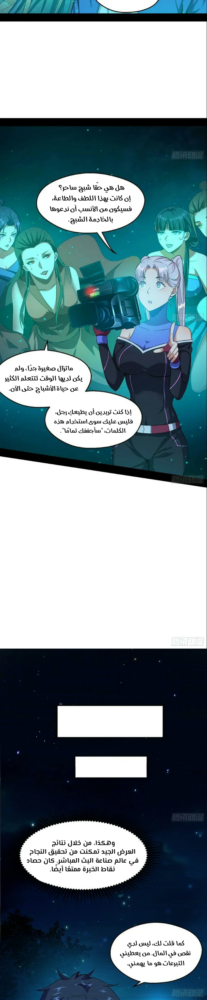 I'm An Evil God chapter 68 — page 10