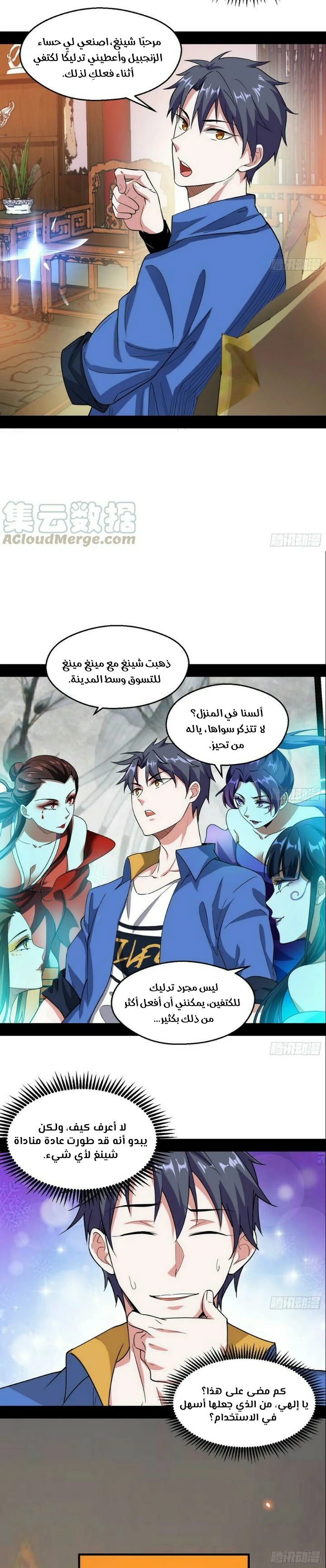 I'm An Evil God chapter 68 — page 12
