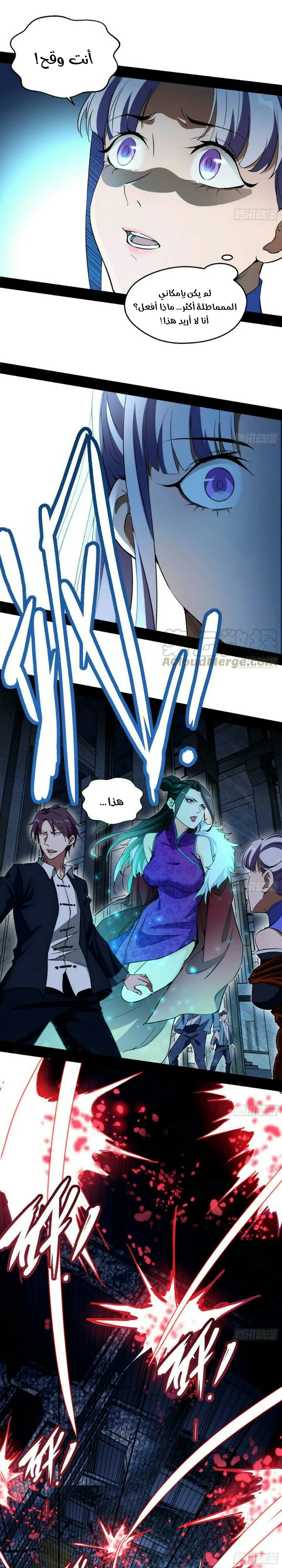 I'm An Evil God chapter 68 — page 20