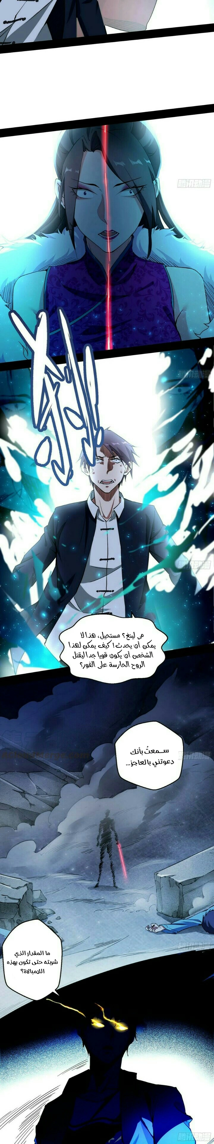 I'm An Evil God chapter 68 — page 22