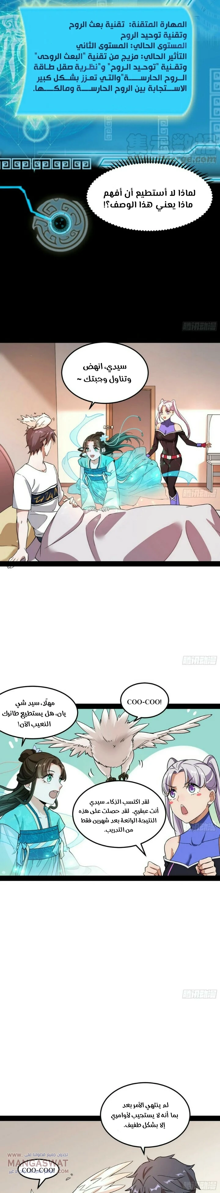 I'm An Evil God chapter 69 — page 6