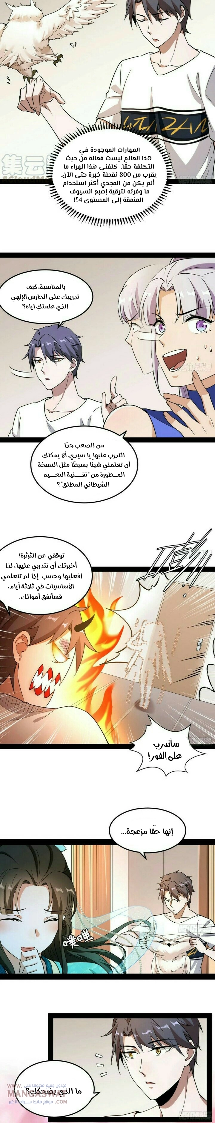 I'm An Evil God chapter 69 — page 7