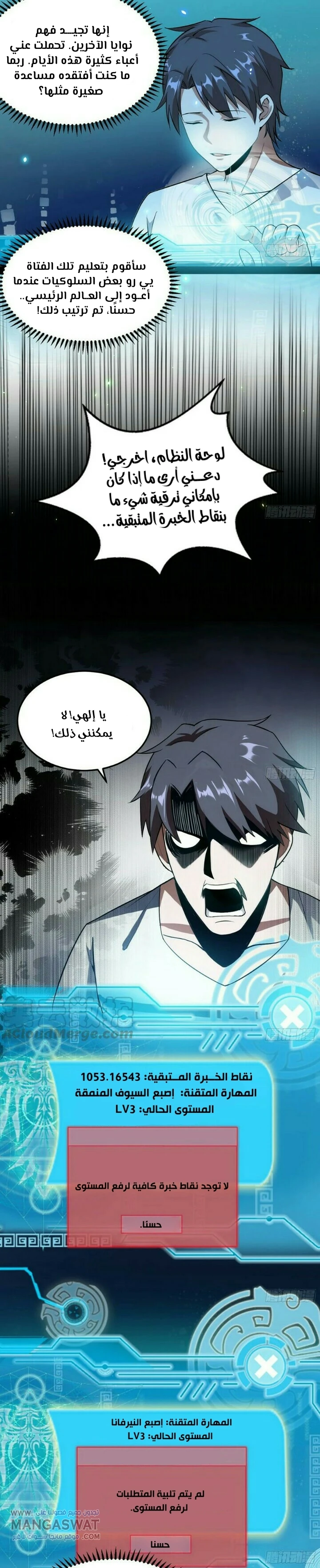 I'm An Evil God chapter 69 — page 9