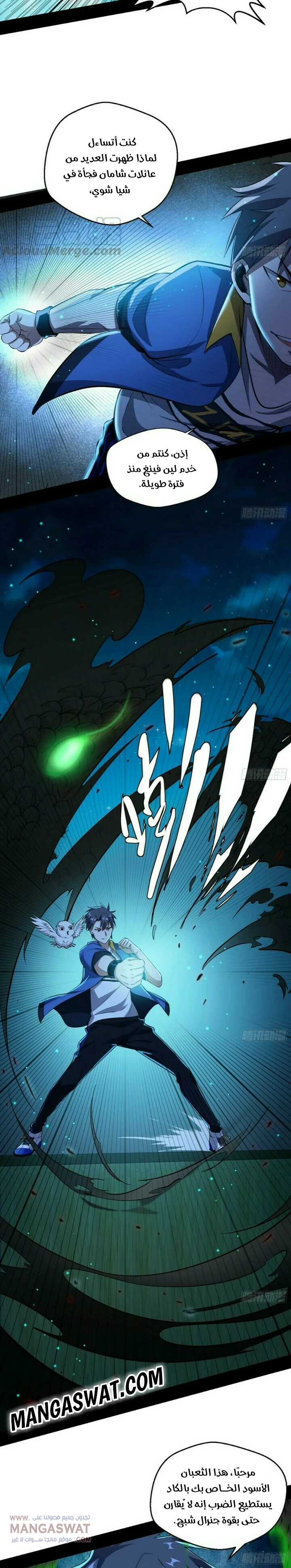 I'm An Evil God chapter 70 — page 4