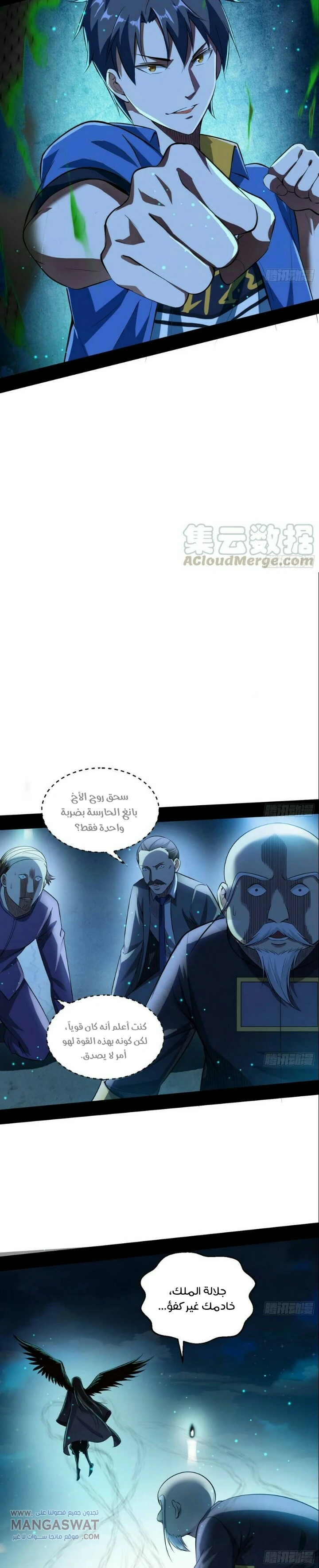 I'm An Evil God chapter 70 — page 5