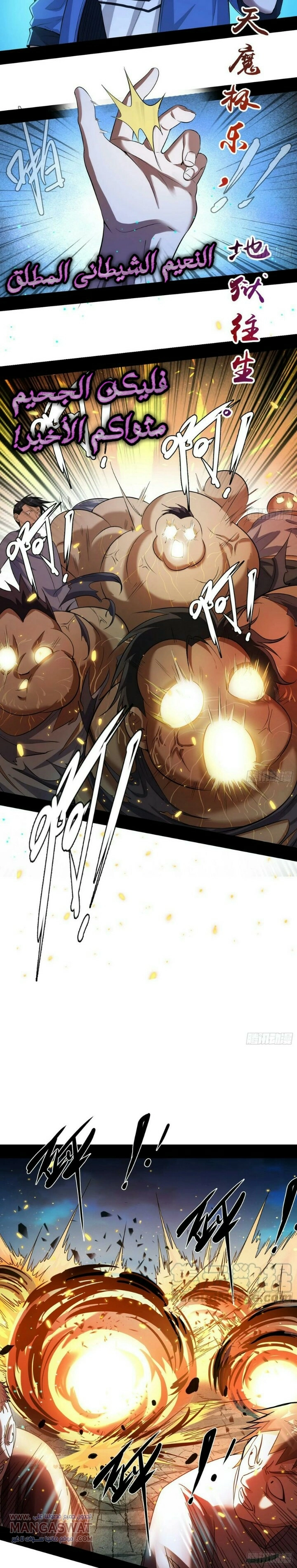 I'm An Evil God chapter 70 — page 8