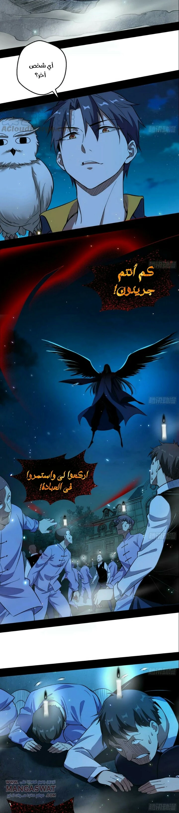 I'm An Evil God chapter 70 — page 11