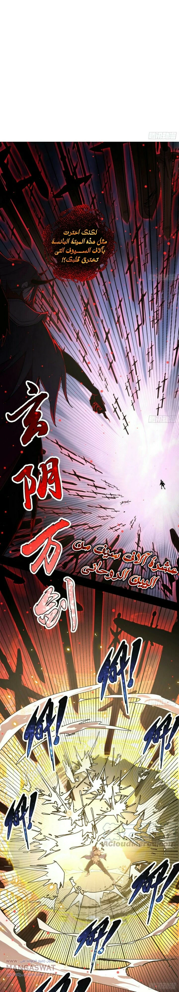 I'm An Evil God chapter 70 — page 21