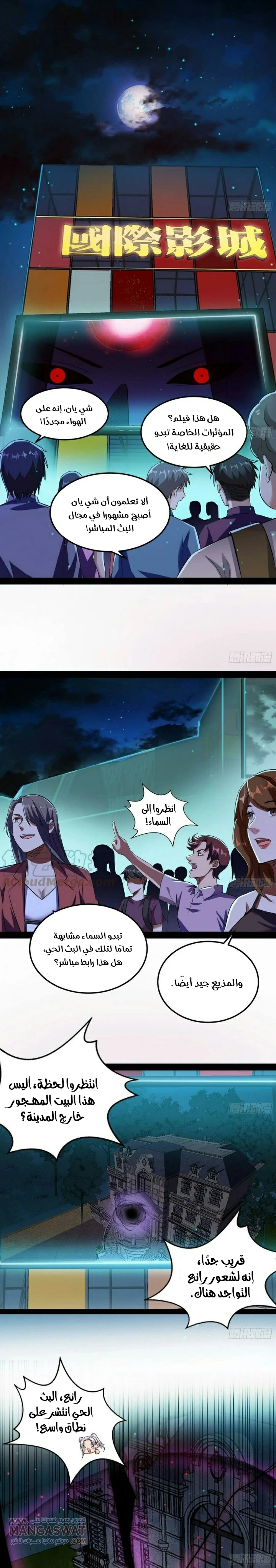 I'm An Evil God chapter 71 — page 2