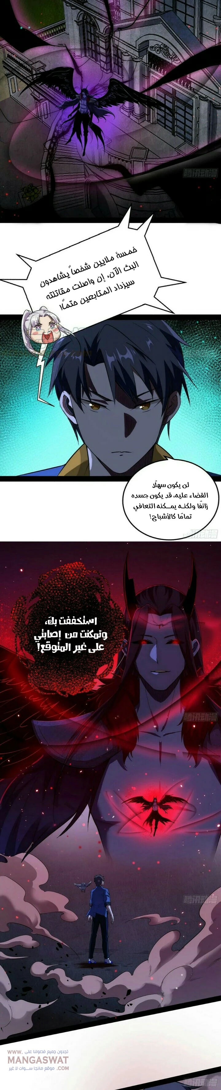 I'm An Evil God chapter 71 — page 3