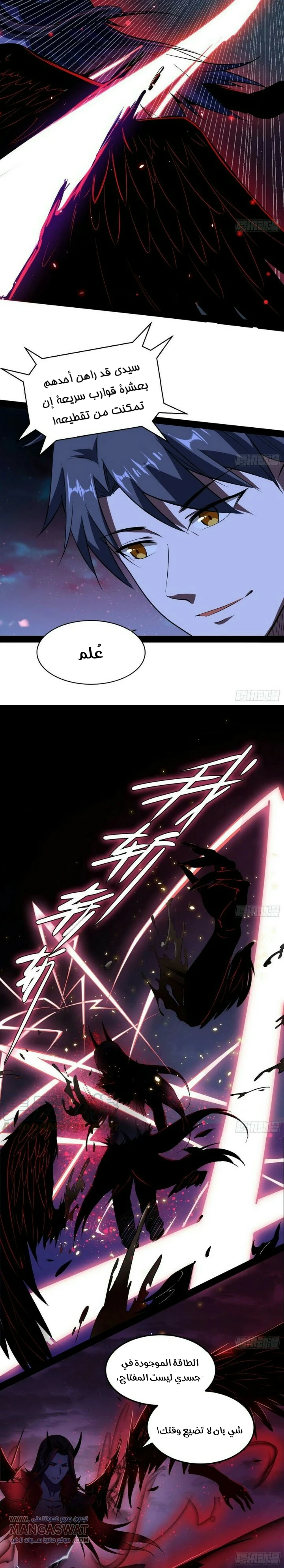 I'm An Evil God chapter 71 — page 5