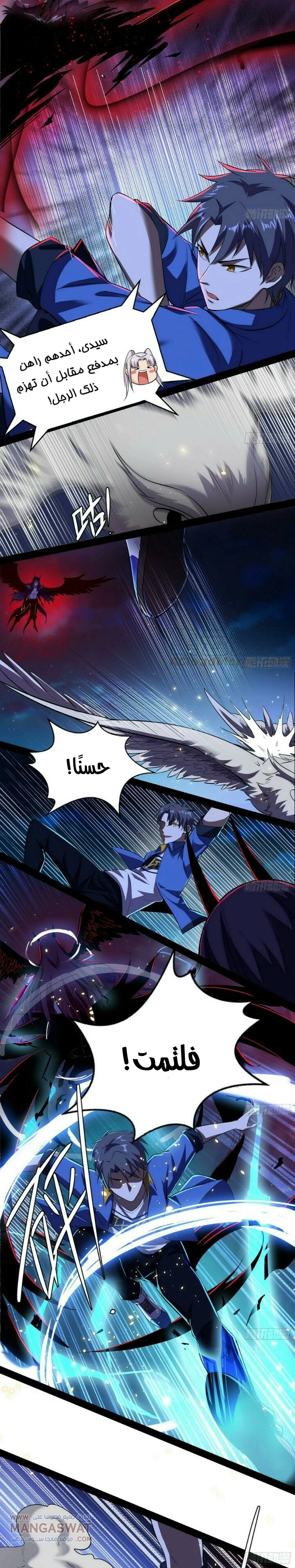 I'm An Evil God chapter 71 — page 6