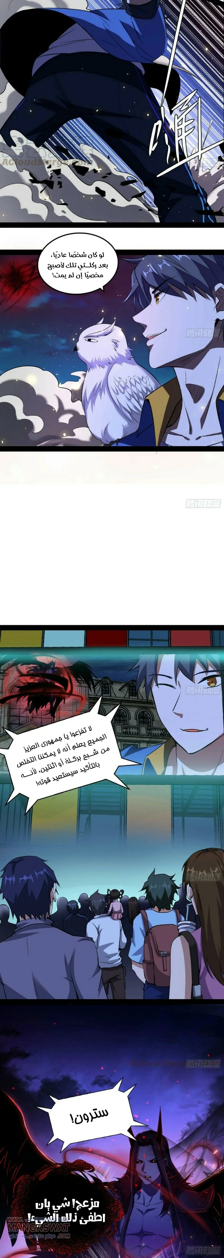 I'm An Evil God chapter 71 — page 7