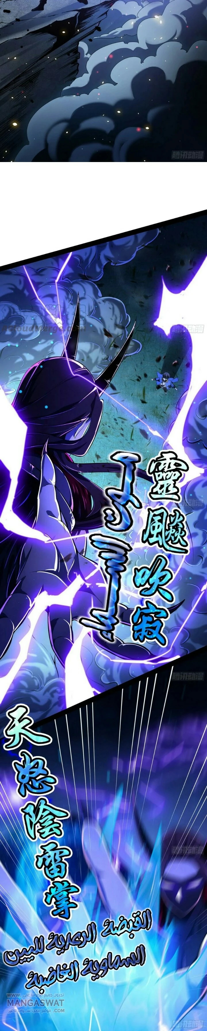 I'm An Evil God chapter 71 — page 11