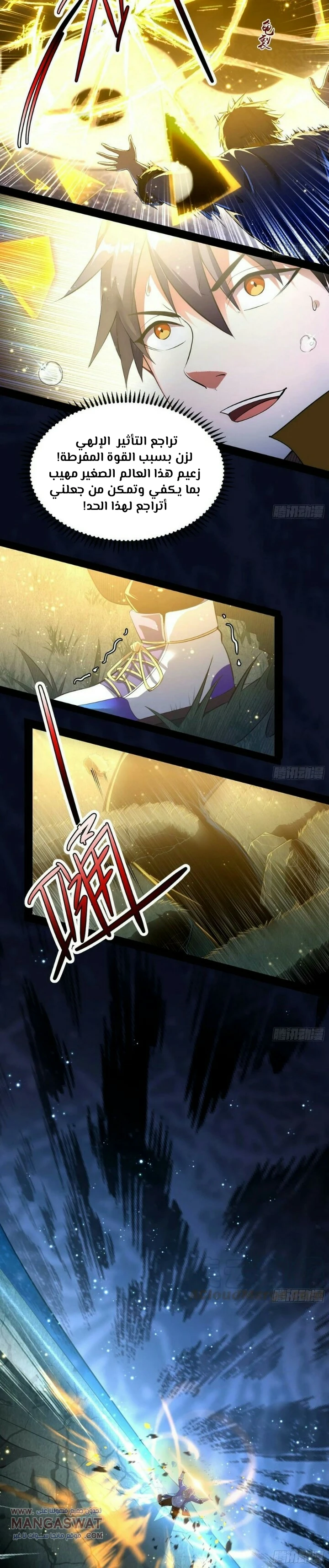 I'm An Evil God chapter 71 — page 13