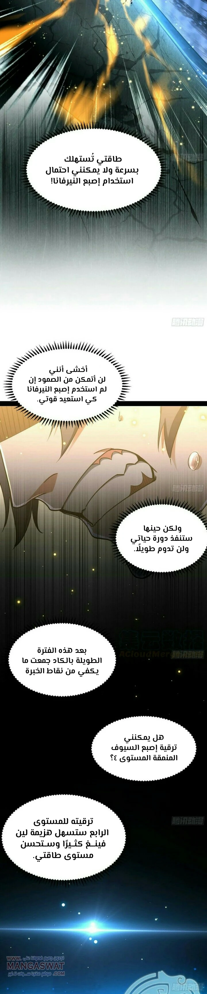 I'm An Evil God chapter 71 — page 14