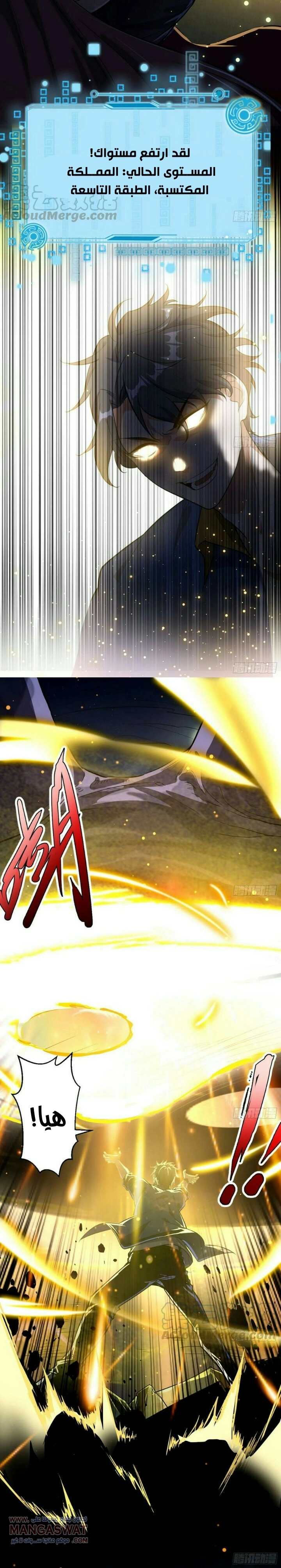 I'm An Evil God chapter 71 — page 16