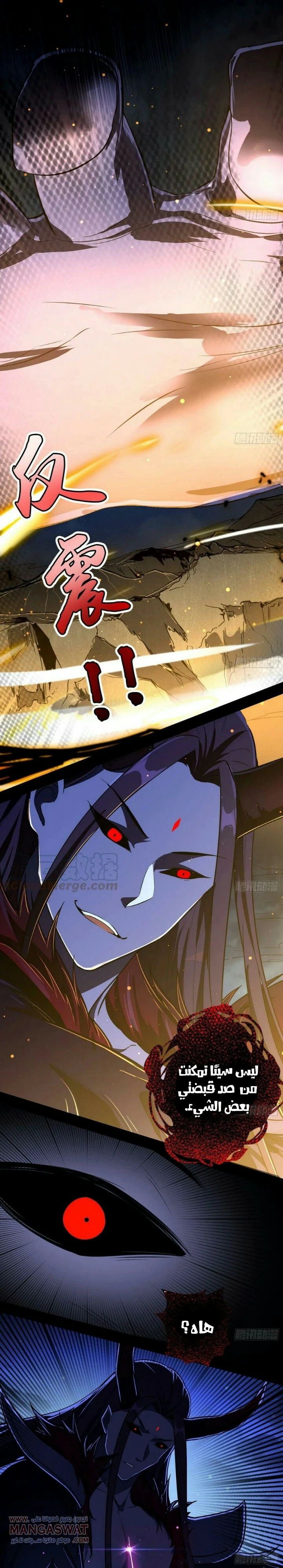 I'm An Evil God chapter 71 — page 17