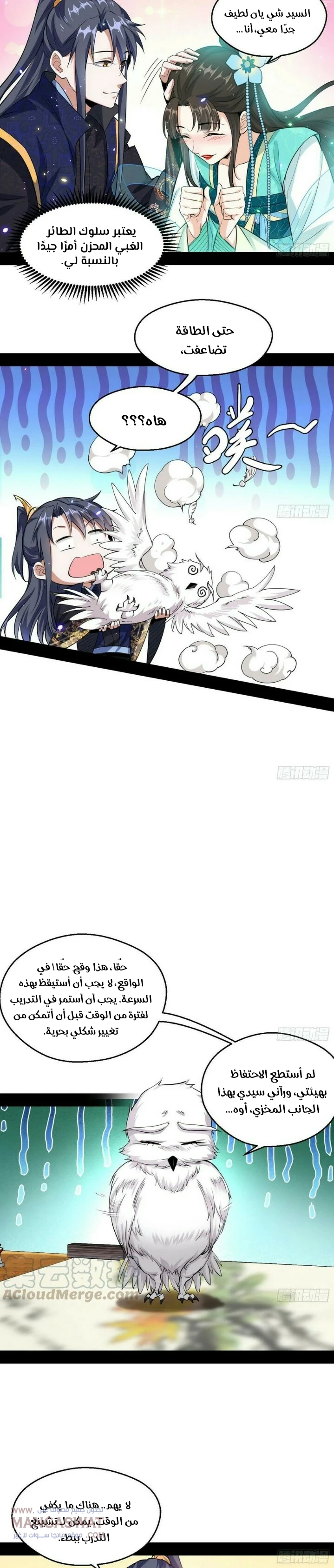 I'm An Evil God chapter 72 — page 14