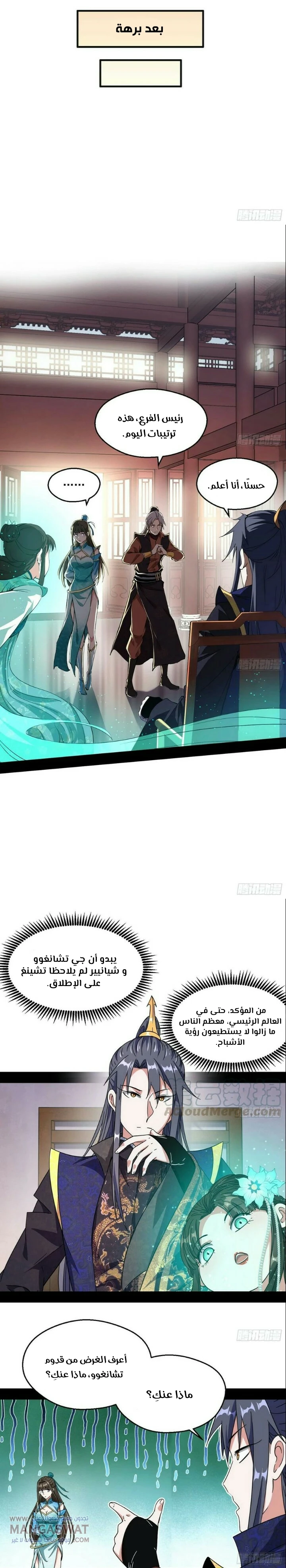 I'm An Evil God chapter 72 — page 17