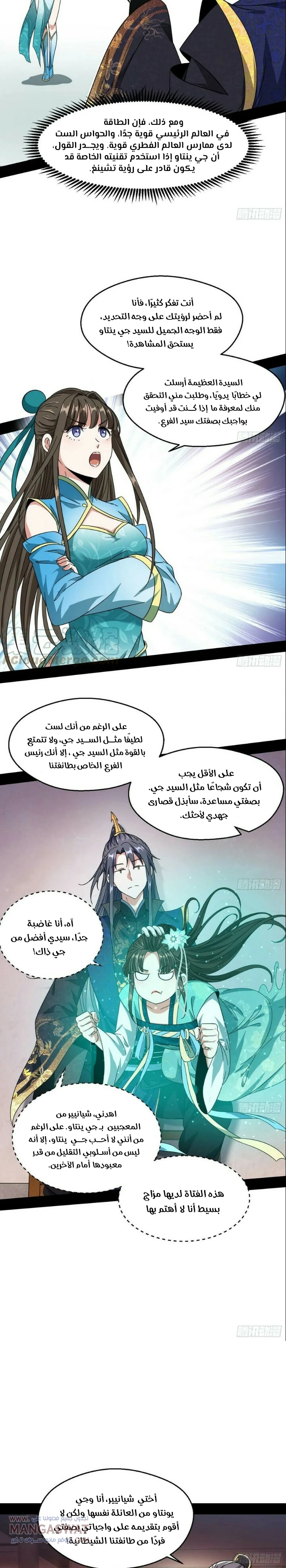 I'm An Evil God chapter 72 — page 18