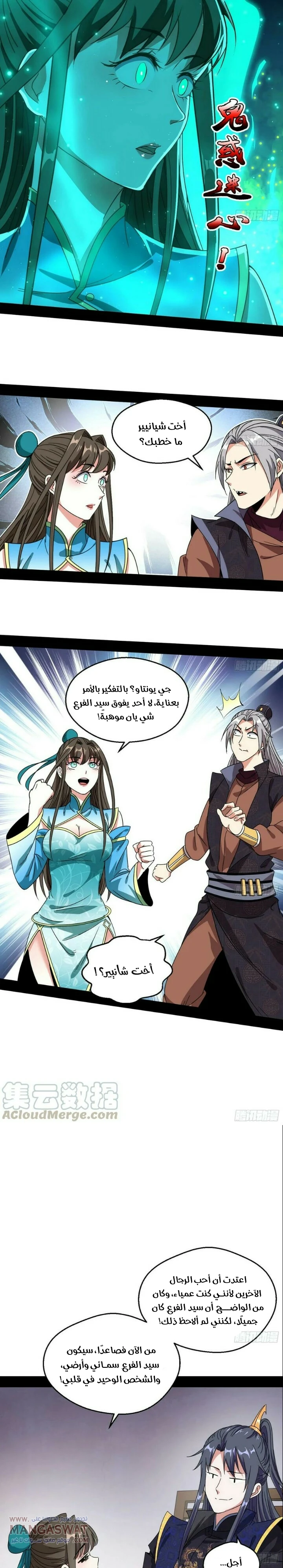 I'm An Evil God chapter 72 — page 20