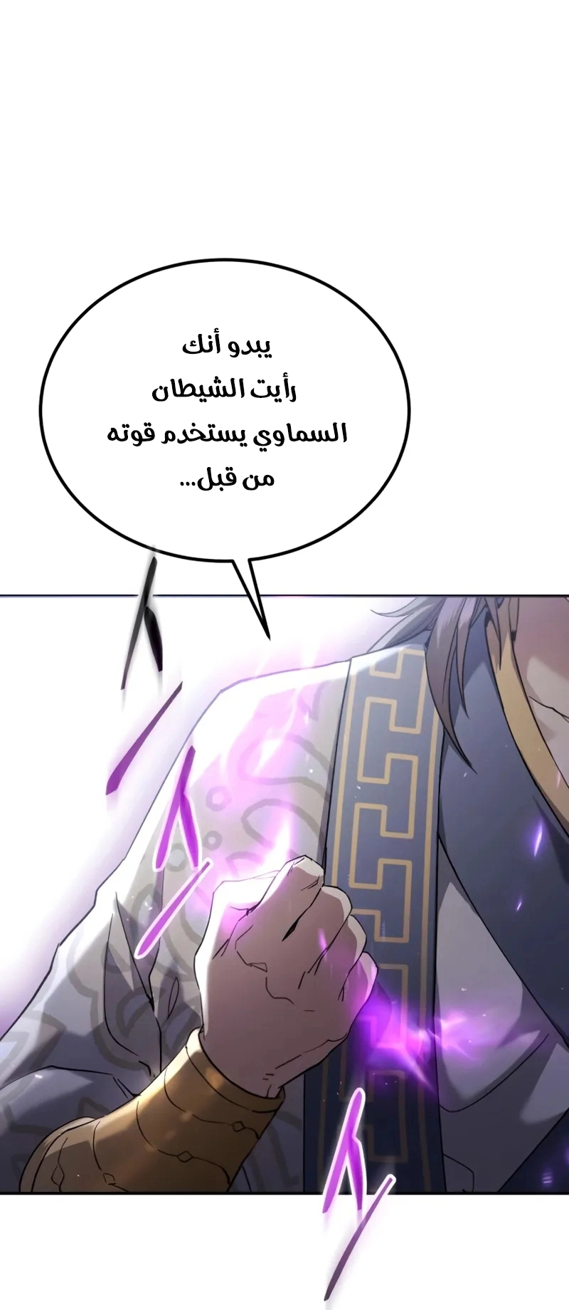 The Heavenly Demon Wants a Quiet Life الفصل 72 — صفحة 41