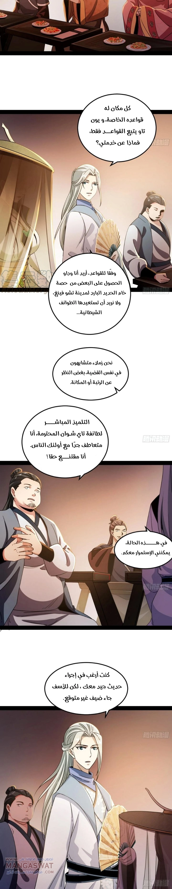 I'm An Evil God chapter 73 — page 4