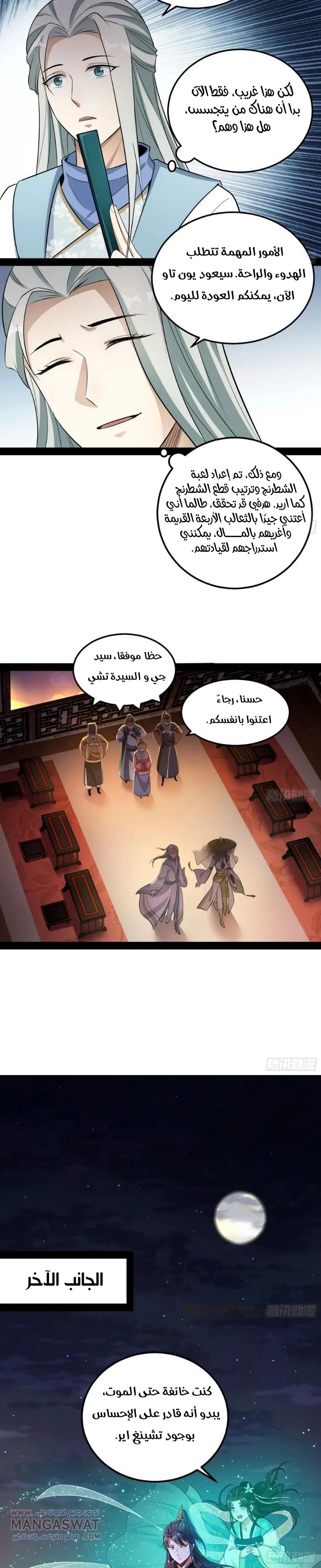 I'm An Evil God chapter 73 — page 6