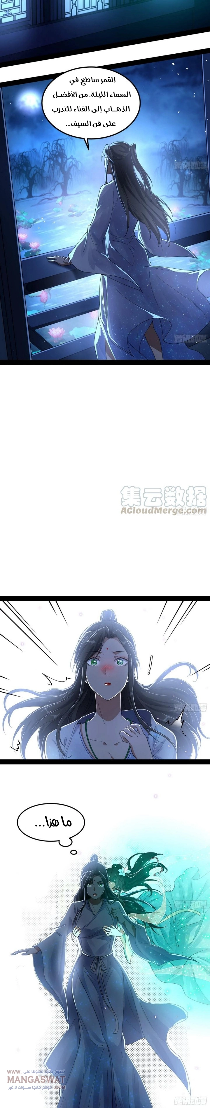 I'm An Evil God chapter 73 — page 12