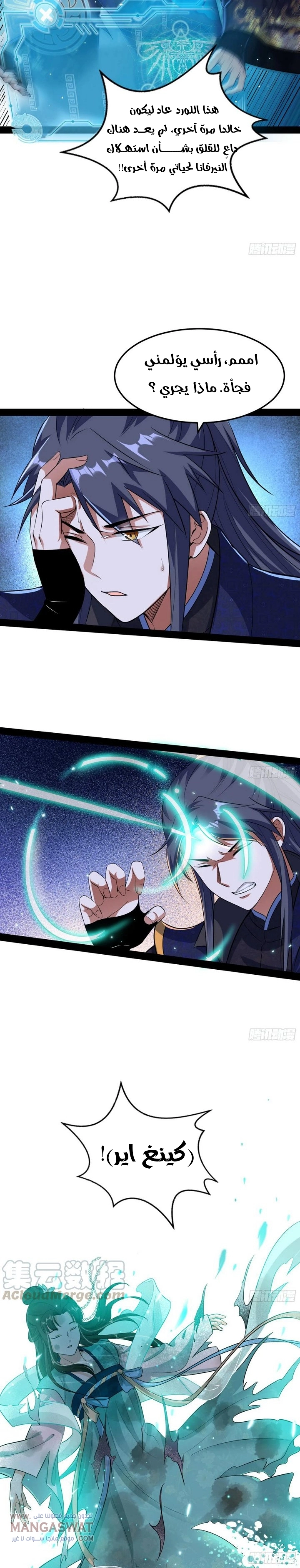 I'm An Evil God chapter 73 — page 15