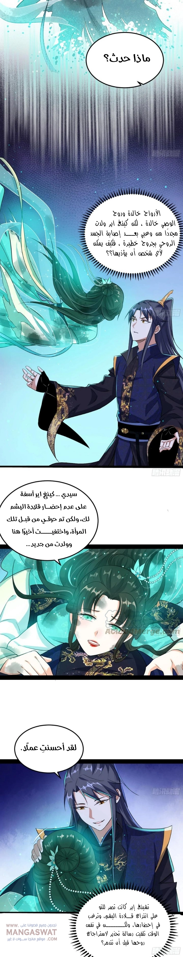 I'm An Evil God chapter 73 — page 16