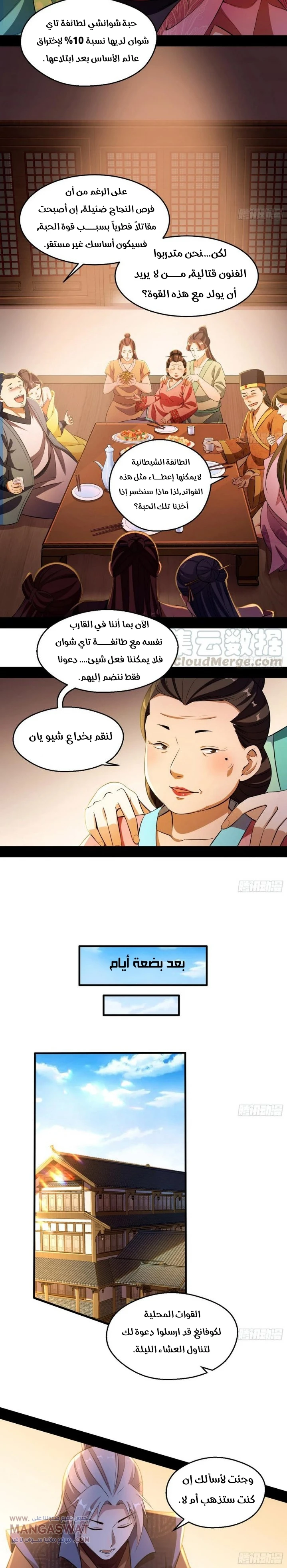 I'm An Evil God chapter 74 — page 3