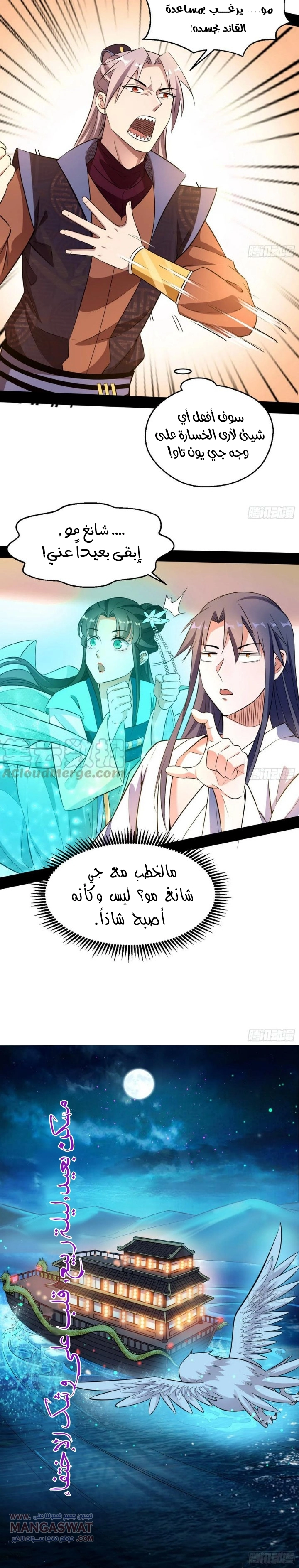 I'm An Evil God chapter 74 — page 6
