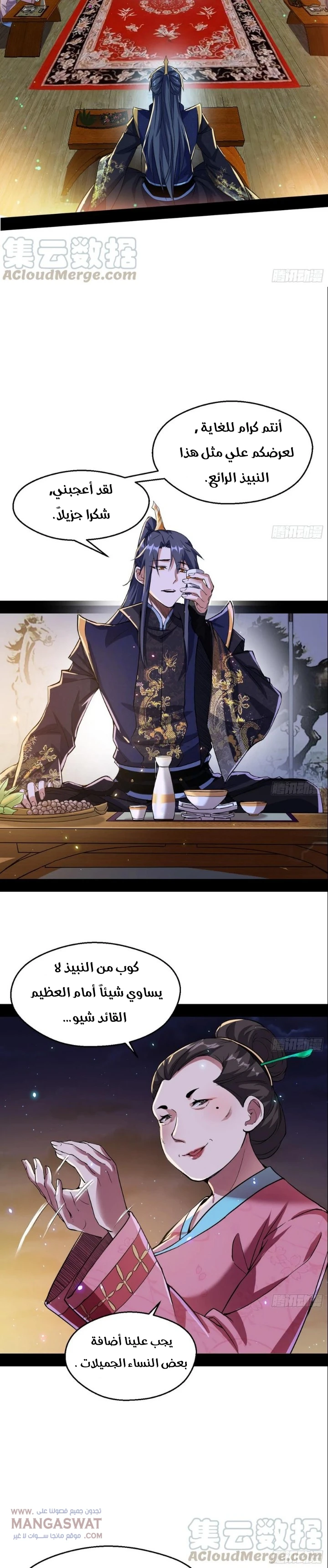 I'm An Evil God chapter 74 — page 8