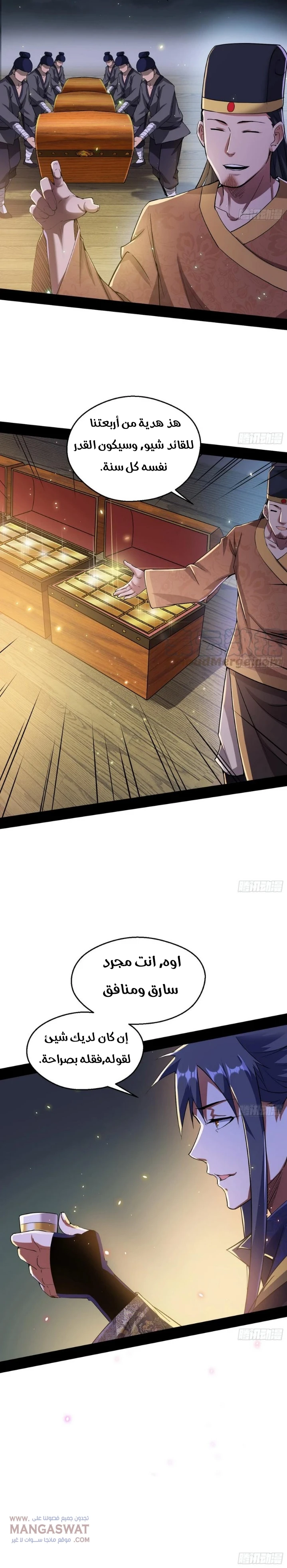 I'm An Evil God chapter 74 — page 10