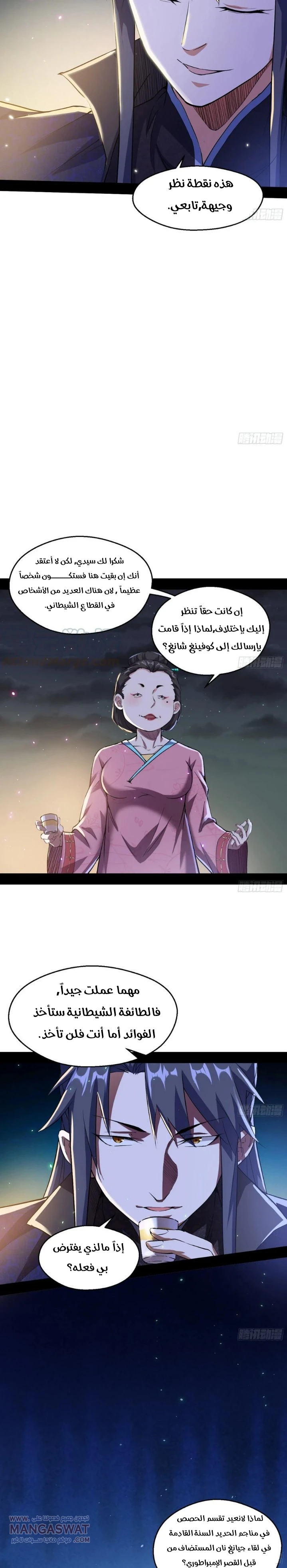 I'm An Evil God chapter 74 — page 12