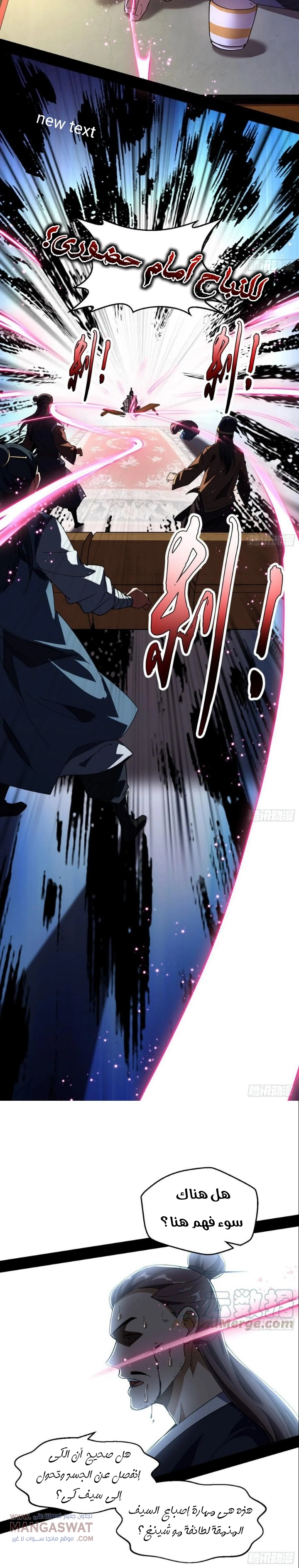 I'm An Evil God chapter 74 — page 16
