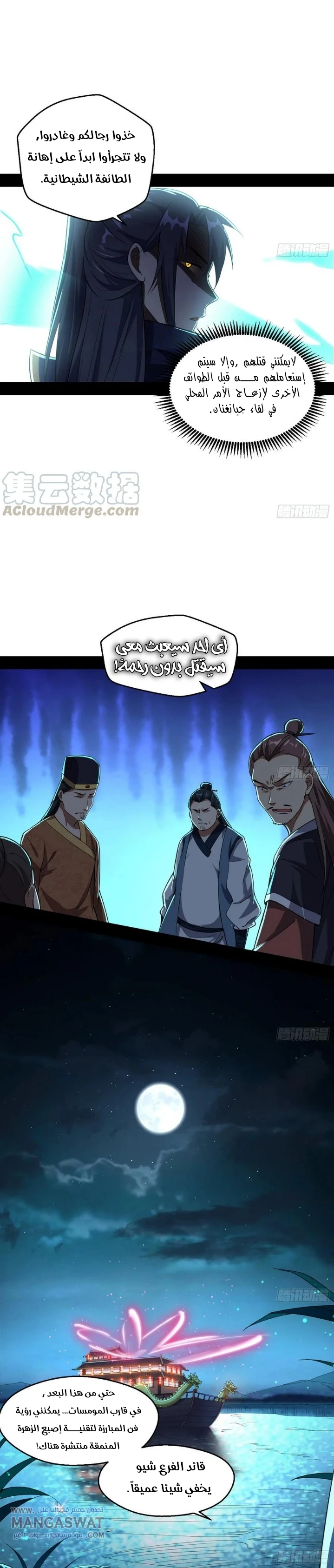 I'm An Evil God chapter 74 — page 18