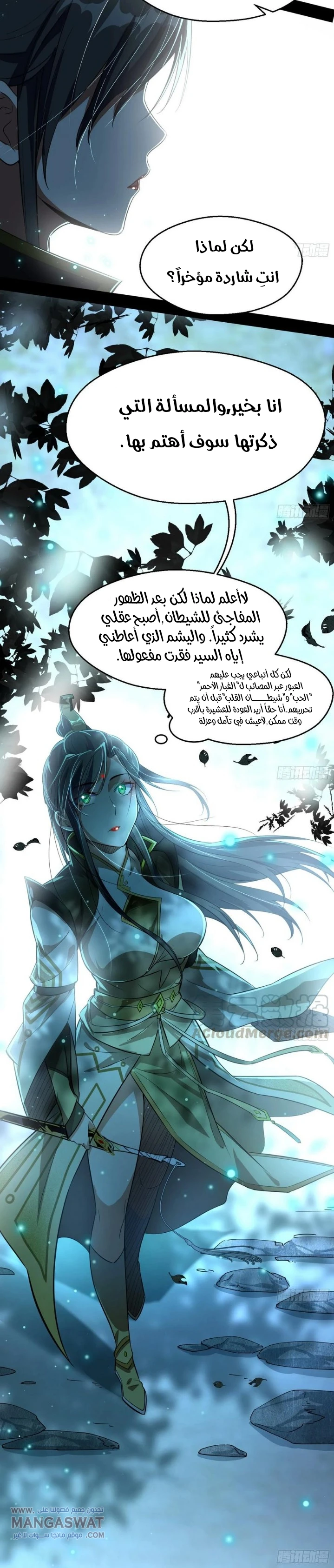 I'm An Evil God chapter 74 — page 20