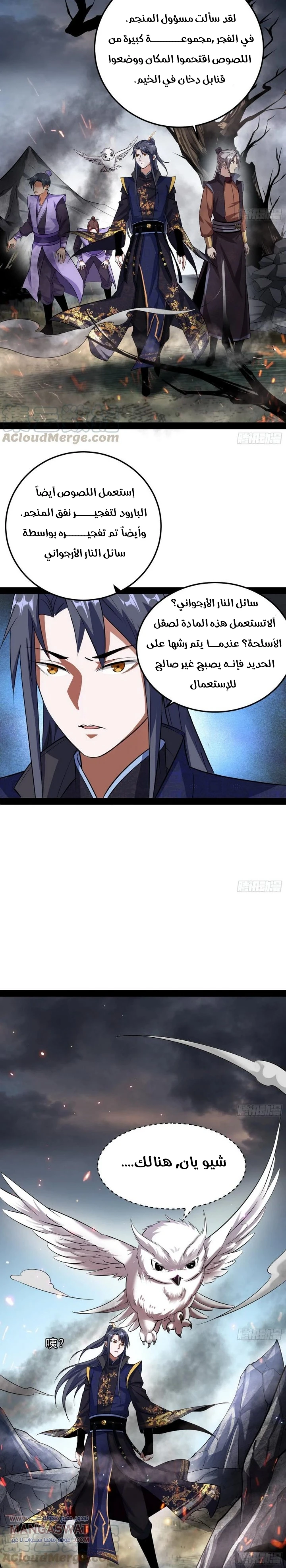 I'm An Evil God chapter 75 — page 6